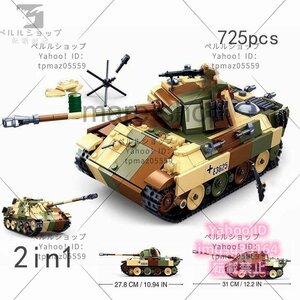 ブロック 戦車 725ピース 2in1 軍用 軍隊車両 装甲車 ミリタリー 兵士 ビルディング 建設 子供知育