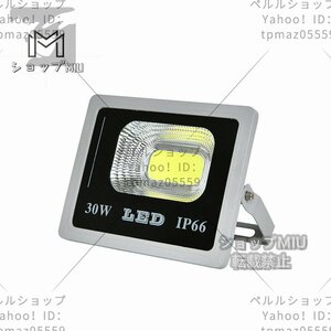 LED 投光器 30W 防水IP65 広角130° 室内 屋外照明 夜間作業 ワークライト 防災用品 駐車場灯 高輝度 3000K 電球色