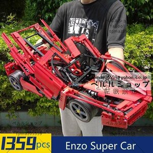 LEGO互換 テクニック エンツォ フェラーリタイプ 1359ピース