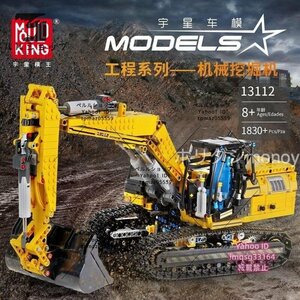 ラジコン ブロック ショベルカー モデル モーターセット RC MKII エクスカベーター クレーン リモート テクニック クリスマス プレゼント