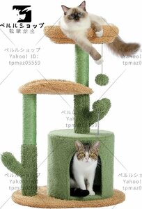 キャットタワー ミニ サボテン 小型 低め スリム 麻紐爪とぎポール 爪研ぎ コンパクト 省スペース 猫のおもちゃ 多頭飼い - 高さ83.5cm