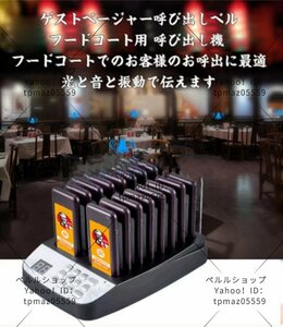 受信機20台 フードコート 呼び出しベル レストラン ゲストレシーバー 飲食店 ホテル 病院 呼び出し コードレスワイヤレスチャイム