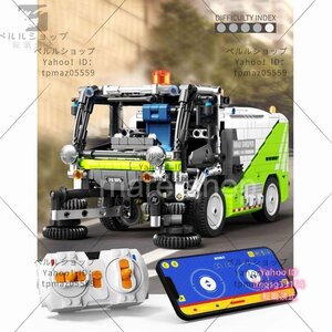 ブロック LEGO レゴ 互換 レゴ互換 ゴミ収集 クリーニング クリーニングカー リモコン おもちゃ 知育玩具 玩具 知育 子供 プレゼント 899ピ