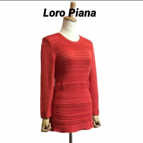 Loro Piana シルクコットン素材 透かし編みニット イタリア製