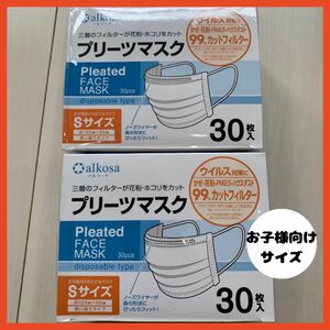 Sサイズ 子供 お子さま プリーツ 使い捨てマスク マスク ウイルス対策 風邪 花粉 ホコリ 学校 60枚