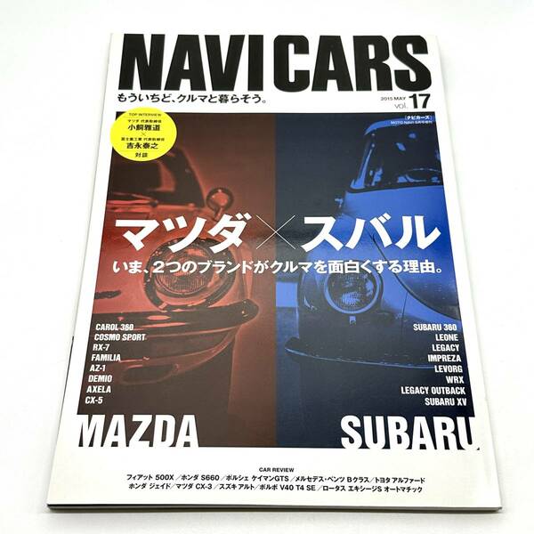 NAVI CARS ナビカーズ 17 マツダ×スバル キャロル360 コスモスポーツ RX-7 AZ-1 360 レオーネ インプレッサ レヴォーグ WRX　