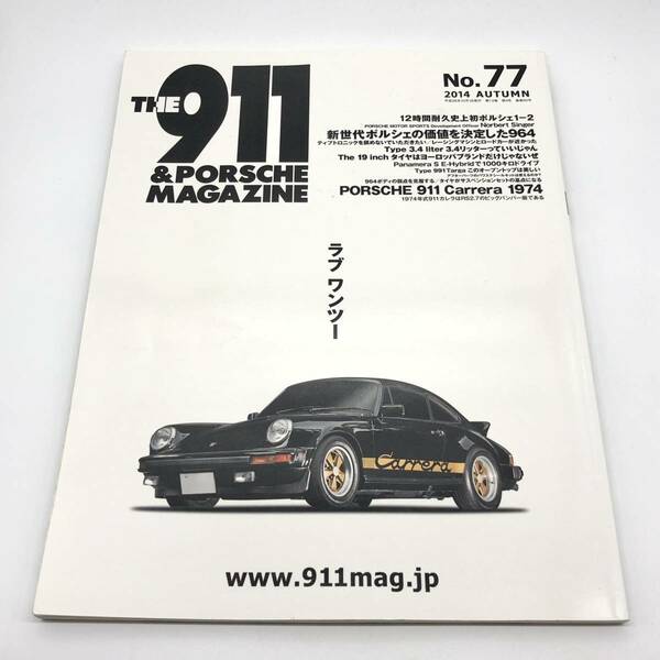 THE911&PORSCHE MAGAZINE No.77 ポルシェマガジン