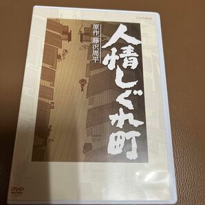 人情しぐれ町 石田ひかり他、子役の三浦春馬出演