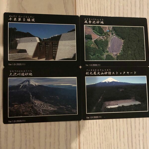 富士砂防 砂防カード SABOカード 富士山 静岡県 山梨県 4種類 
