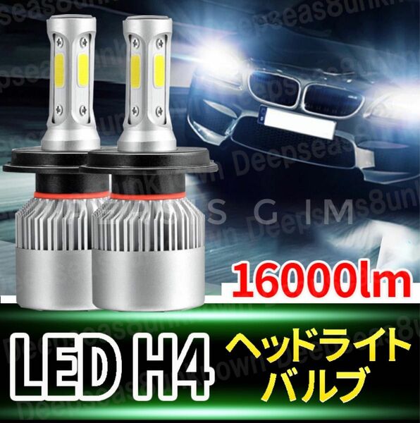 H4 LED ヘッドライト 車バイク用 Hi/Lo 16000LM 6500K ホワイト　12V 24V led バルブ 爆光 