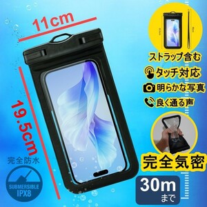 スマホ防水ケース IPX8完全防水 指紋認証タッチ対応 プール　海水浴　完全気密 iphone アンドロイド