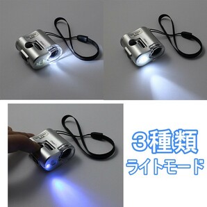 小型 顕微鏡 60倍 LED ３つライトモード ポーチ・電池含むの画像2