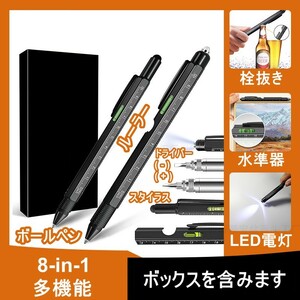 多機能ボールペン2本セット 8in1 誕生日プレゼント ドライバー　水準器　電灯　栓抜き