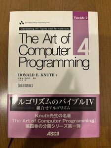 The Art of Computer Programming 第4巻 分冊2