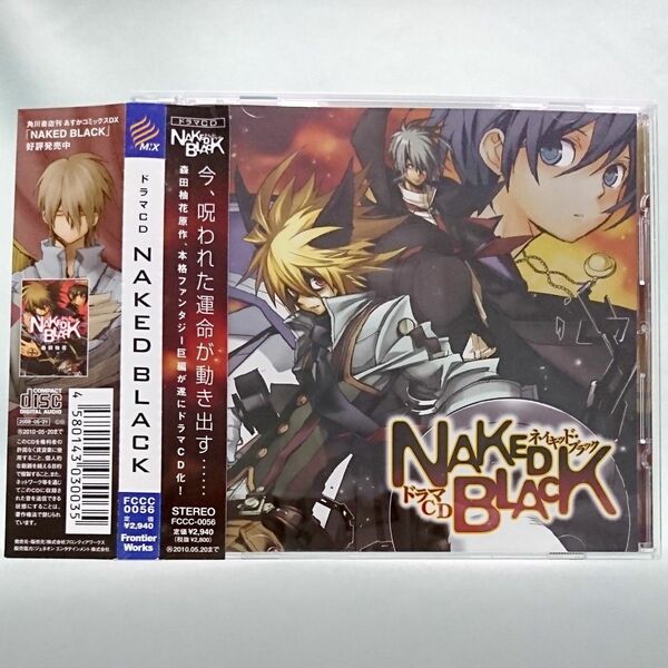 ドラマCD NAKED BLACK ネイキッド・ブラック 第1巻 初回版