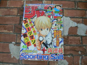 週刊少年ジャンプ 2014年　Vol.43 新連載 Sporting Salt