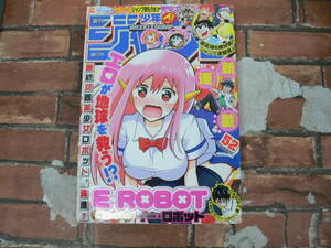 週刊少年ジャンプ 2014年　Vol.52 新連載 E→ROBOT