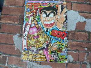 週刊少年ジャンプ 2013年　Vol.21