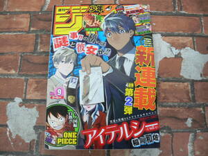 週刊少年ジャンプ 2021年　Vol.9 新連載 アイテルシー