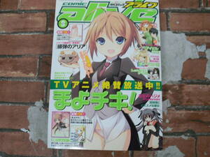 月刊コミックアライブ 2011年9月号