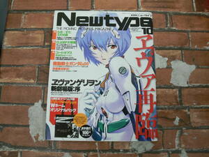月刊NewType 2007年10月号 ヱヴァンゲリヲン　新劇場版：序