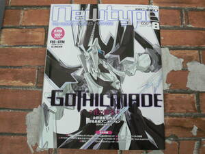 月刊NewType 2010年8月号 GOTHICMADE 花の詩女