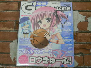 【未開封】電撃G's magazine 2011年9月号 ロウきゅーぶ！