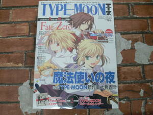 【未開封】TYPE-MOONエース Vol.1 ②