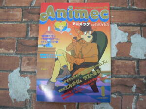 Animec アニメック 1985年1月号