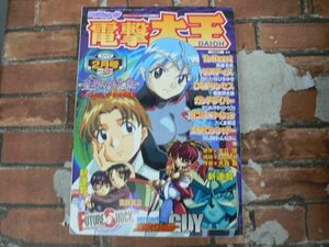 コミック 電撃大王 1999年2月号 新連載 あずまんが大王