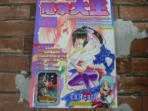 コミック 電撃大王 1997年12月号