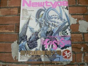 【未開封】月刊NewType 2015年4月号 ファイブスター物語
