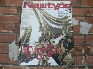 【未開封】月刊NewType 2018年3月号 ファイブスター物語
