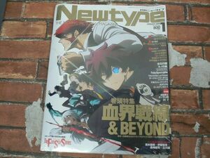 【未開封】月刊NewType 2018年1月号 ファイブスター物語