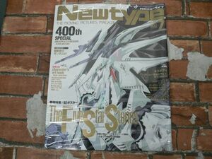 【未開封】月刊NewType 2018年7月号 ファイブスター物語