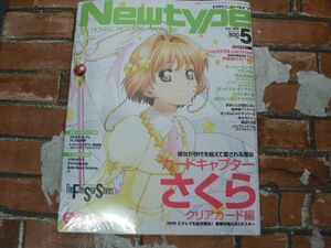 【未開封】月刊NewType 2018年5月号 カードキャプターさくら クリアカード編