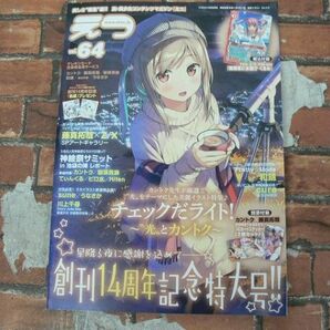 E★2 えつ vol.64の画像1