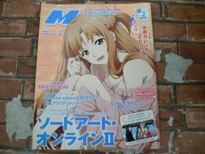 メガミマガジン vol.177 2015年2月号 ソードアート・オンラインⅡ