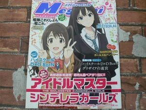メガミマガジン vol.179 2015年4月号 アイドルマスターシンデレラガールズ