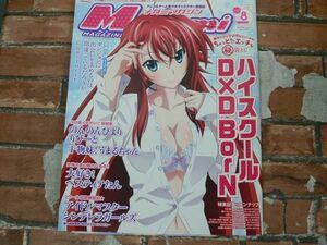 メガミマガジン vol.183 2015年8月号 ハイスクールD×D BorN