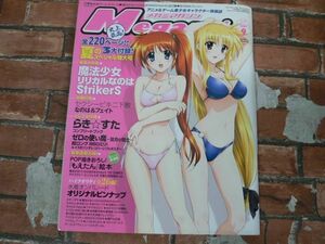 メガミマガジン vol.88 2007年9月号 魔法少女リリカルなのはStrikers