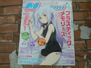 メガミマガジン vol.182 2015年7月号 プラスティック・メモリーズ