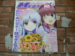 メガミマガジン vol.123 2010年8月号 Angel Beats!