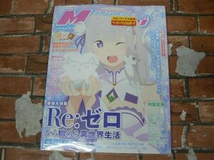 【未開封】メガミマガジン vol.236 2020年1月号 Re:ゼロから始める異世界生活