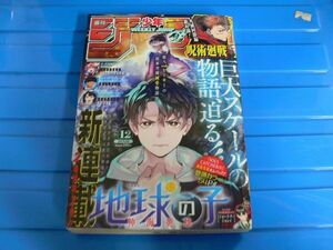 週刊少年ジャンプ 2022年 No.12 新連載 地球の子 神海英雄