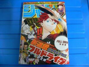 週刊少年ジャンプ 2017年 No.47 新連載 フルドライブ