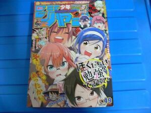 週刊少年ジャンプ 2017年 No.49