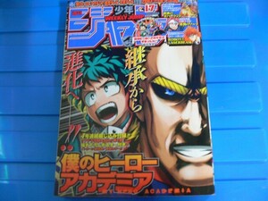 週刊少年ジャンプ 2017年 No.17