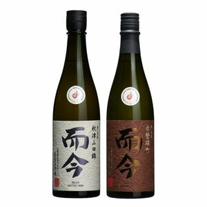 【而今　きもと二種 秋津山田錦・赤磐雄町2本セット】而今 きもと 秋津山田錦 而今 きもと 赤磐雄町 各720ml 2021.10製造 新品 冷蔵保存