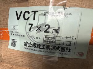 新品　富士電線　VCT 2sq×7芯　100m　1巻